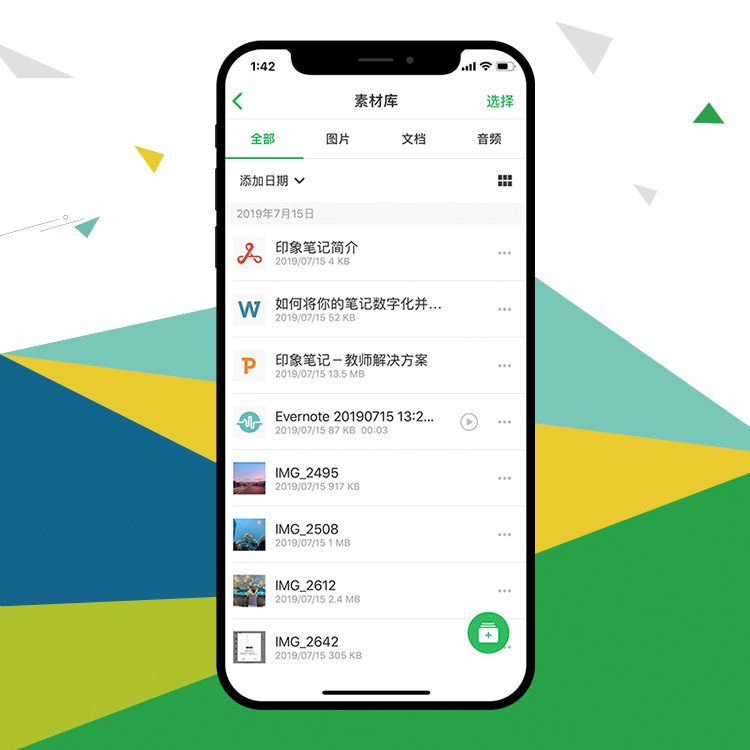 全新「素材库」功能上线 iOS 及 Mac 端|7 年有你·进步